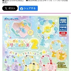 ポケモン ドリーミィブレス2 ポッチャマの画像