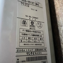 LPガス給湯器 リンナイ　ユーティ の画像