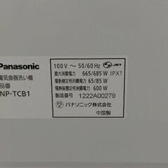 食洗機 panasonic NP-TCB1の画像