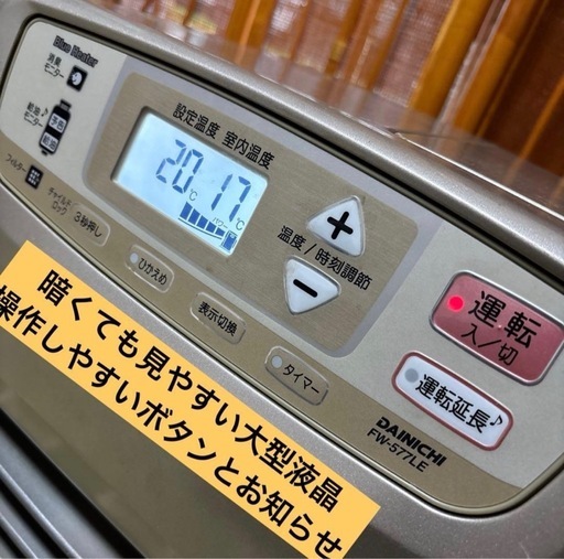 取引中【まだまだ冷え込む季節に】ダイニチ石油ファンヒーター