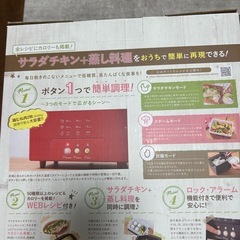 サラダチキンメーカーの画像