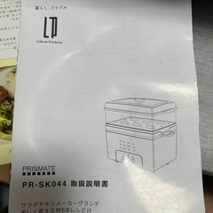 サラダチキンメーカーの画像