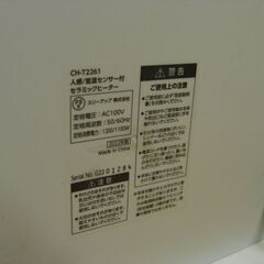 ★1284★（2025.12.26　お買い上げありがとうございます★）スリーアップ　人感センサー付きセラミックヒーター　２０２２年製　CH-T2261　　白　1200W　　高く買取るゾウ八幡東店の画像