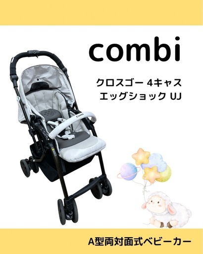 Combi クロスゴー 4キャス エッグショック UJ (エコライフココ守谷店