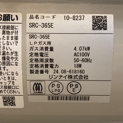 取りに来れる方限定！Rinnai(リンナイ)のLPガスファンヒーターです！の画像