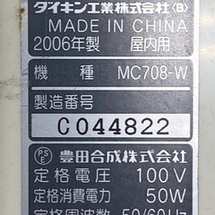 ダイキン フラッシュストリーマ 光クリエール MC708の画像