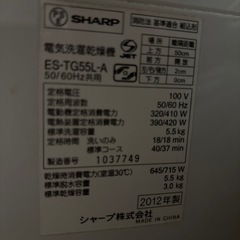 シャープ　洗濯乾燥機　　2012年製の画像