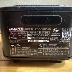 山善　YAMAZEN 中古電気七輪　2022年製　焼き鳥　浜焼きの画像