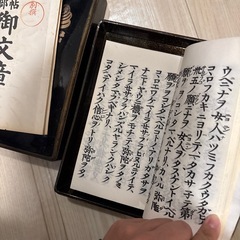 箱付き　御文書の画像