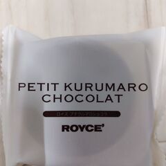 ROYCE　ラスク　チョコ　ガトーショコラの画像