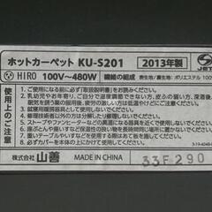 山善　ホットカーペット　２畳の画像