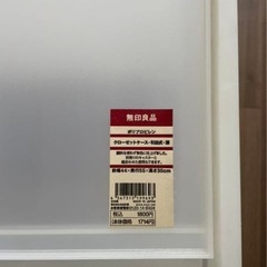 無印良品　
クローゼットケースの画像