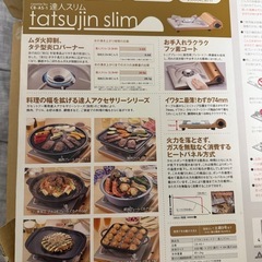 【12/28まで】イワタニ カセットフー 達人スリム（CB-AS-1）の画像