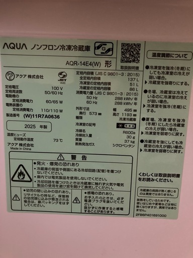 【2025製】AQUA冷蔵庫　137L 　