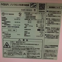 【2025】AQUA冷蔵庫　137L
　の画像