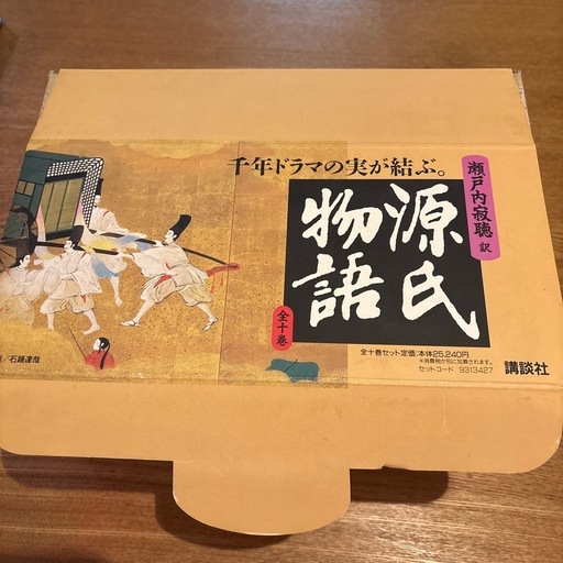 瀬戸内寂聴訳源氏物語全10巻 (kyon-C) 南行徳の絵本の中古あげます