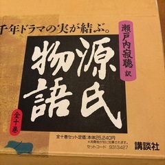 瀬戸内寂聴訳　源氏物語全10巻の画像