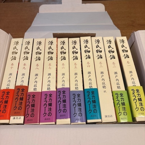 瀬戸内寂聴訳源氏物語全10巻 (kyon-C) 南行徳の絵本の中古あげます