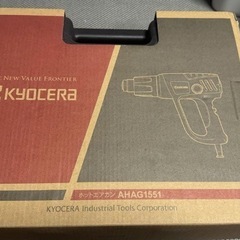 京セラ(Kyocera) 旧リョービ プロ用 ホットエアガン AHAG1551 697950A ブラック の画像