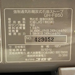 コロナ大型ストーブ　GH-F850の画像