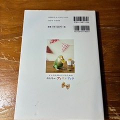 インコを幸せにするためのおもちゃ・アイデアブック
の画像