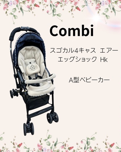 Combi スゴカル4キャス エアー エッグショック HK