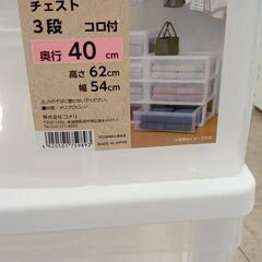 ★リユースのサカイ高崎店★TJ13795 株式会社コメリ 三段衣装ケース 白 H62×D40×W54 クリーニング済みの画像