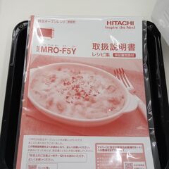 ★リユースのサカイ高崎店★TJ13796 日立 オーブンレンジ  2022年製 動作確認／クリーニング済みの画像