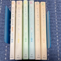 【漫画】ピースオブケイク全5巻+番外編1巻全巻セットの画像