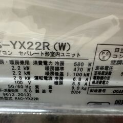 【ジャングルジャングル滋賀草津店】ジモティ来店特価!!　エアコン　日立　RAS-YX22R　2024　J-2512165の画像