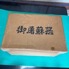 お屠蘇セット 屠蘇器　高台座　36.5 x 23.5 cmの画像