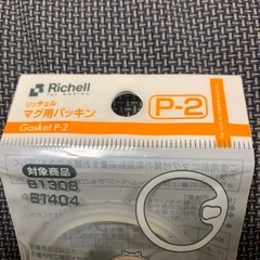 リッチェルマグ用パッキンP-2 1コの画像