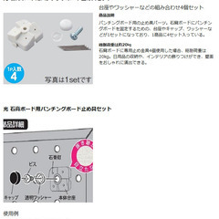 IKEA/イケア　有孔ボード本体＋パーツセット　石膏壁用留め具付きの画像