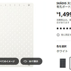 IKEA/イケア　有孔ボード本体＋パーツセット　石膏壁用留め具付きの画像