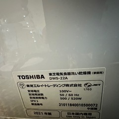 東芝　食器洗い乾燥機　食洗機DWS-22Aの画像