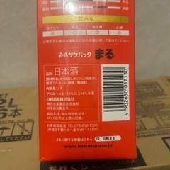 白鶴　まる　2L  未開封品 の画像