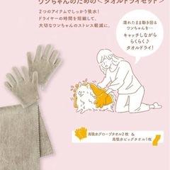 【新品・未使用】ワンちゃんのためのタオルドライセット　いぬふき　グレーの画像