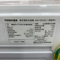 【軽トラ無料貸し出し】【TOSHIBA】【全自動洗濯機】【トレファク所沢店】の画像