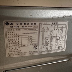 無料！4.5kg 洗濯機の画像