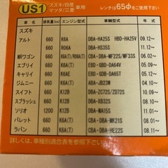 オイルフィルターUS 1 鈴木日産マツダ三菱車用の画像