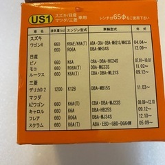 オイルフィルターUS 1 鈴木日産マツダ三菱車用の画像
