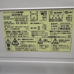 SHARP シャープ 137L　ノンフロン 冷凍冷蔵庫 SJ-D14D-S 2018年製の画像