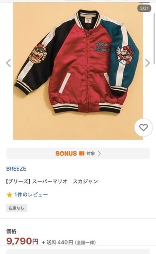breeze マリオクッパスカジャン新品タグ付きオンライン限定 (まぁ) 北