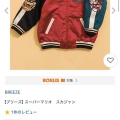 breeze マリオ　クッパ　スカジャン　新品タグ付き　オンライン限定の画像
