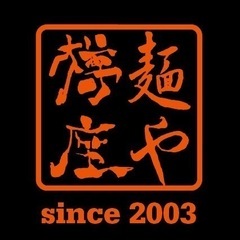 アルバイト大募集‼️の画像