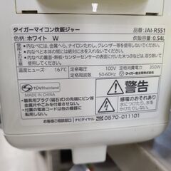 J1993【リユースのサカイ柏店】TIGER　タイガー　3合炊きマイコン炊飯ジャー　JAI-R551　ホワイト　2018年製　クリーニング済み　参考価格10,978円の画像