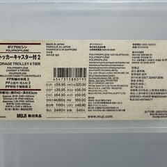 【中古】無印ストッカー(キャスターなし)の画像