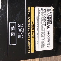アイリスオーヤマ　IHクッキングヒーター　IHコンロ 2口 EIH1470V-B 2012年製 音声付 の画像