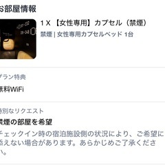 【宿泊権利】12月31日(水)〜1月1日(木)　東京　9h nine hours Akasaka ナインアワーズ赤坂　女性1名の画像