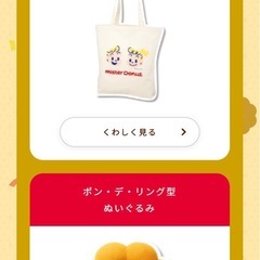 2026 ミスド福袋　グッズだけの画像